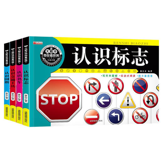 熊孩子带你认 全4册 商品图0