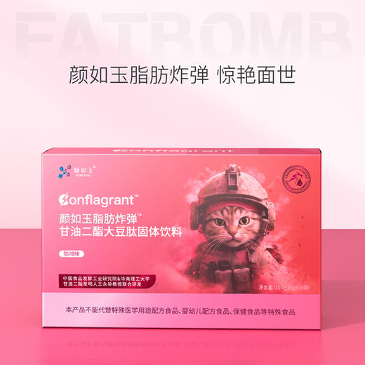 颜如玉脂肪炸弹甘油二酯大豆肽固体饮料 商品图2