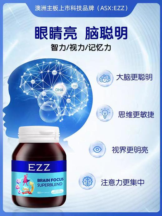 【多妈团购聪明丸单瓶到手169，拍2瓶-50，到手一瓶144】澳洲原装进口EZZ藻油DHA海藻油胶囊  促进神经中枢发育 增强记忆力 聪明大脑 注意力集中~香港直邮 商品图1