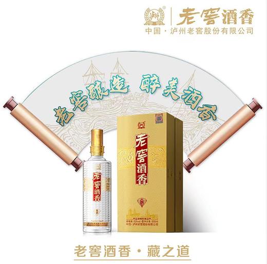 买就送春节大礼包【老窖酒香 线下商超同款】泸州老窖·藏之道52%vol浓香型500ML 商品图4