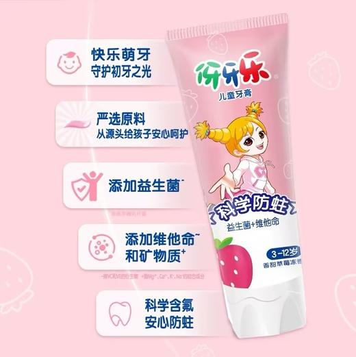 伢牙乐儿童牙膏(香甜草莓冻香型)【60g】 商品图2