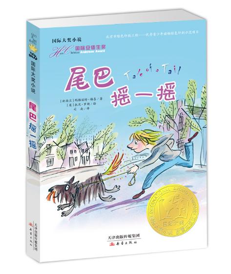 国际大奖小说安徒生奖精选中高年级套装9册 商品图7