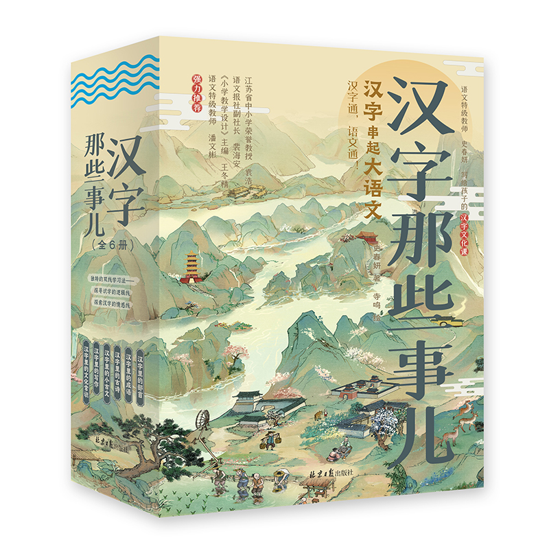 汉字串起大语文 全6册 7-15岁 包含古诗、文化常识、写作、小古文、成语、部首 附赠120节音频课