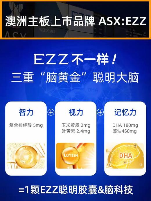 【多妈团购聪明丸单瓶到手169，拍2瓶-50，到手一瓶144】澳洲原装进口EZZ藻油DHA海藻油胶囊  促进神经中枢发育 增强记忆力 聪明大脑 注意力集中~香港直邮 商品图7