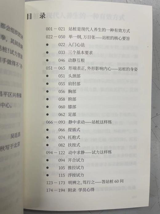 新书上架：意拳养生桩入门探讨 商品图1