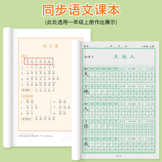 点阵同步练字帖一二年级上下册练字帖语文同步小学生点阵控笔描红练字本每日一练 商品图4