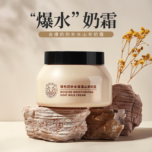 「国货优品！水润乳霜」HUNMUI韩伦美羽玻色因补水保湿山羊奶霜 水珠滋润水嫩肌肤美容护肤 商品图0