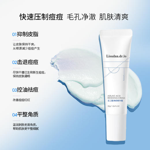 丽舒丹净颜修护净痘亮肤淡印20%壬二酸精华霜 杜鹃花酸男女 商品图2