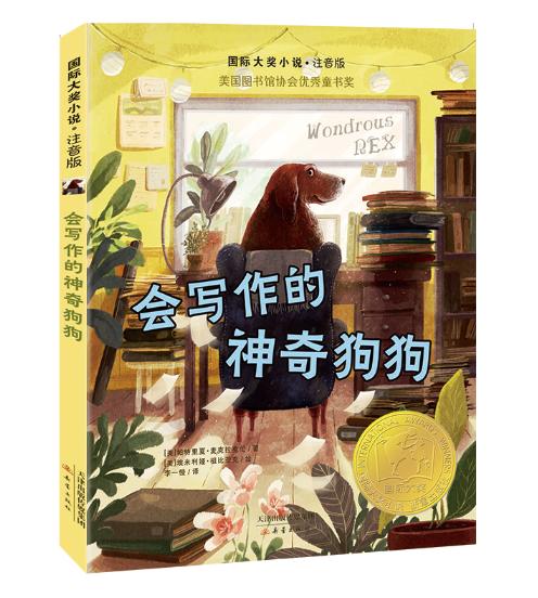 国际大奖小说·注音版第四辑最新5本套装 商品图2