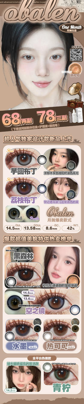 🔗今日推荐 con：𝐎𝐛𝐚𝐥𝐞𝐧芋圆布丁