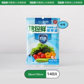 旭包鲜抑菌背心式保鲜袋（中号）140只装