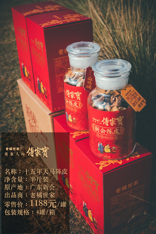 15年天马陈皮  250g/罐 礼盒装 商品图4