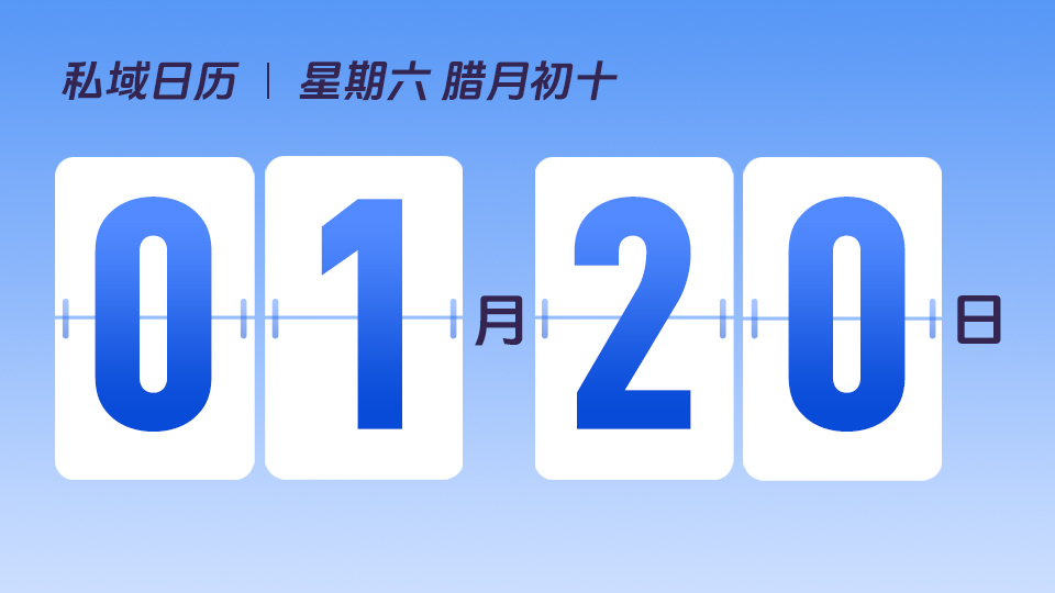 1月20日 | 大寒营销建议