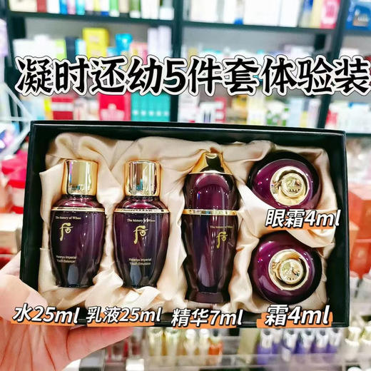 WHOO后还幼中样五件套 商品图0