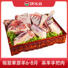 额尔敦 手把肉3斤 商品缩略图0