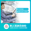 单人驾驶员体检套餐（适用于广东省内办证及换证） 商品缩略图0