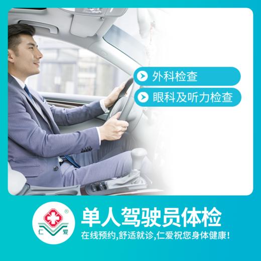 单人驾驶员体检套餐（适用于广东省内办证及换证） 商品图0