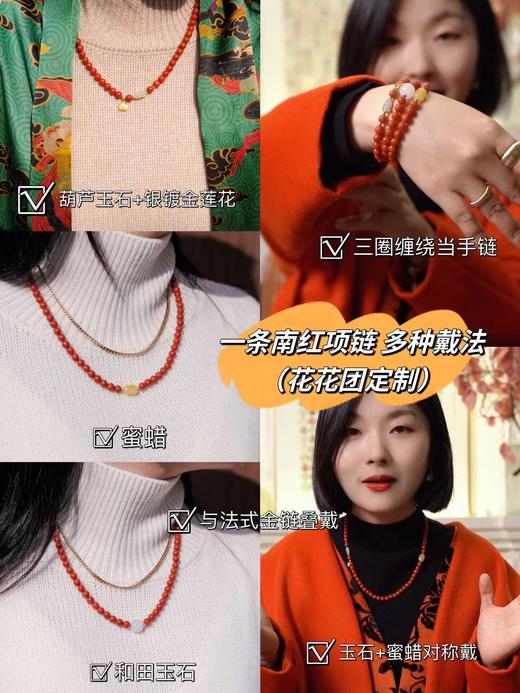 南红项链+手链 花花团du家设计定制款！新年吉祥如意 色正醇美 满色温润肉感 冬戴暖玉提气色温润养心 佩戴显白典雅时髦 分享给热爱中国传统文化姐妹，本命年/新年礼物寓意美好仪式感满满！ 商品图5
