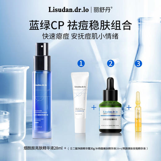 丽舒丹护早胺晚酸组合精华液提靓肤色缓解痘痘暗沉 商品图1