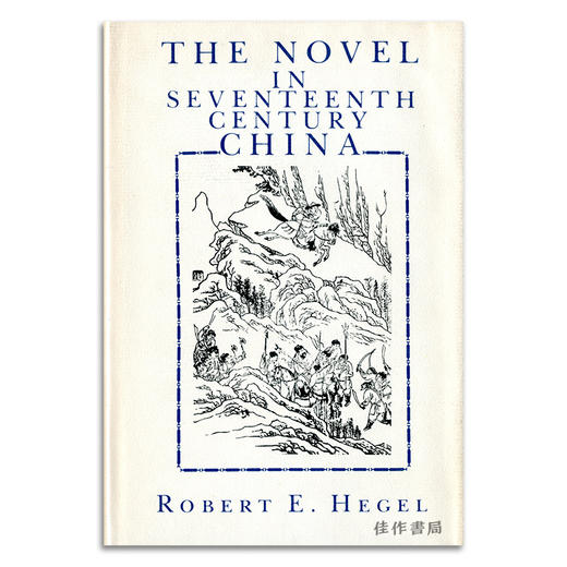 The Novel in Seventeenth Century China/十七世纪的中国小说 商品图0