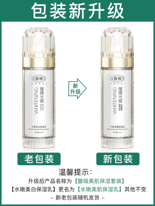 馥珮水嫩美肌保湿套装 商品图2