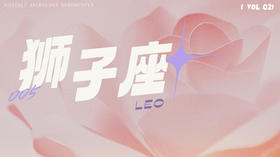 狮子座2月星象指南2024