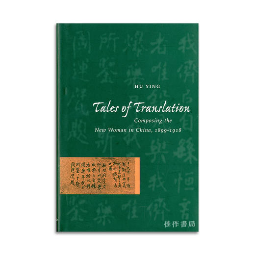 Tales of Translation : Composing the New Woman in China 1899-1918丨翻译的传说：中国新女性的形成，1899-1918 商品图0