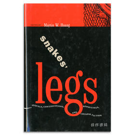 Snakes'legs: Sequels  Continuations  Rewritings  and Chinese Fiction丨蛇足：中国小说传统中的续写和改编