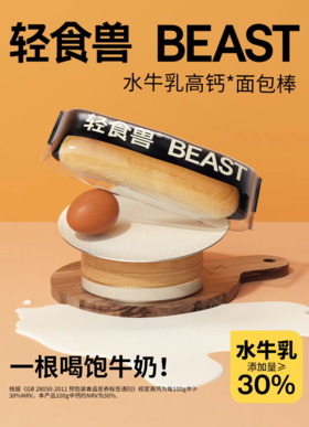 【营养师推荐】水牛乳高钙蛋白棒