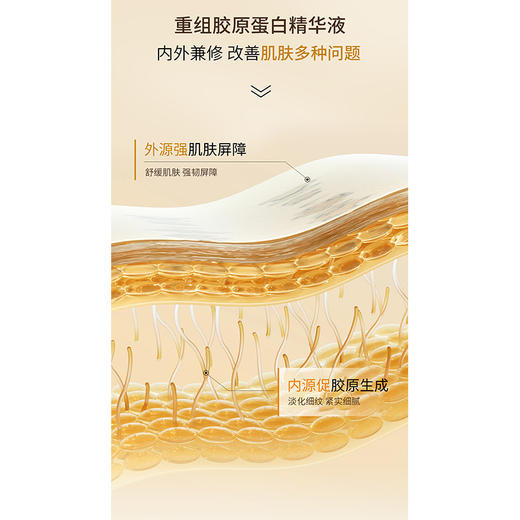 蜜境娇润泉重组胶原蛋白次抛精华液5支装156144490 商品图2