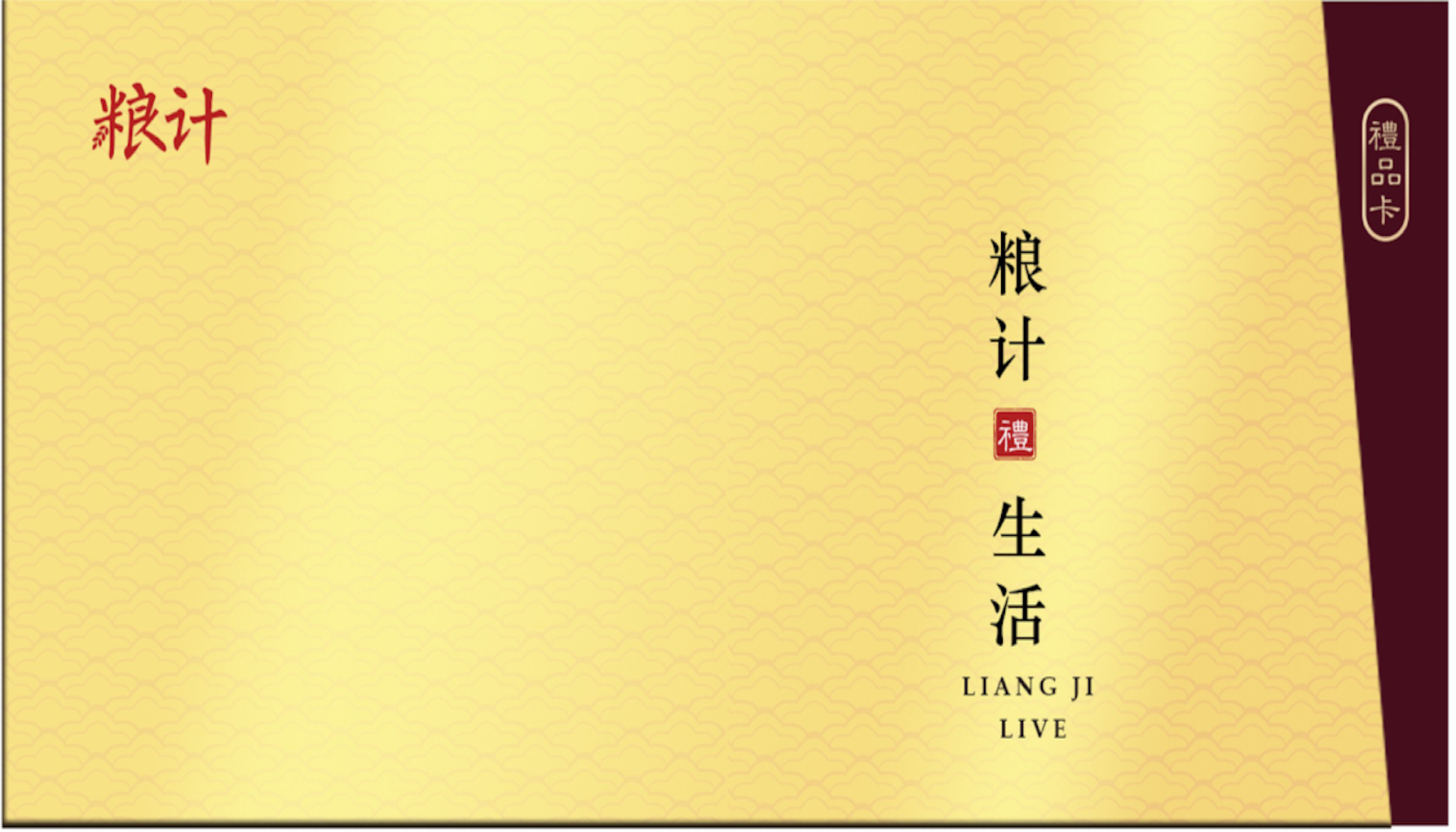 粮计稻米储值卡