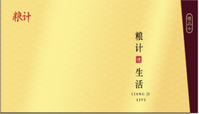 粮计稻米储值卡