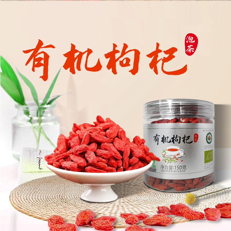 凰茎青海有机泡茶枸杞150克无硫无农残免洗泡水茶构杞