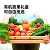 好物甄选 有机蔬果礼盒 商品缩略图2