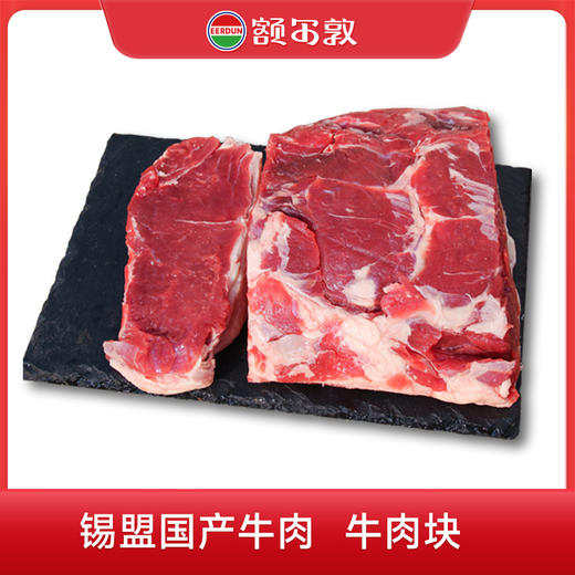 额尔敦 牛肉块5斤 商品图0