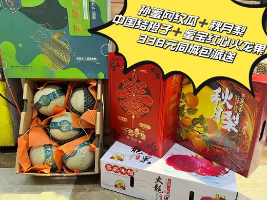 孙蜜网纹瓜+秋月梨+中国结橙子+蜜宝红心火龙果套餐 商品图0