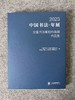 2023中国书法年展作品集 全国书法篆刻作品展作品集 商品缩略图0