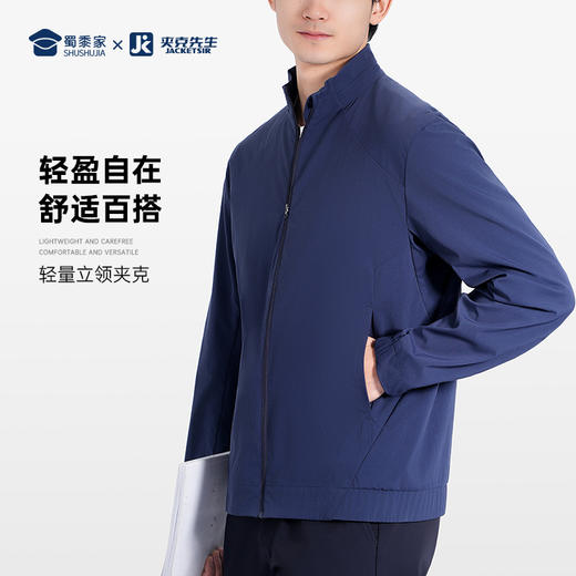 【轻量立领夹克/清仓】轻盈休闲夹克 通勤透气长袖外套J002 商品图6