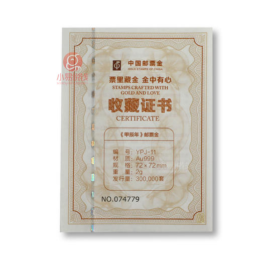 2024龙年纯金邮票，中国邮政发行！ 商品图14