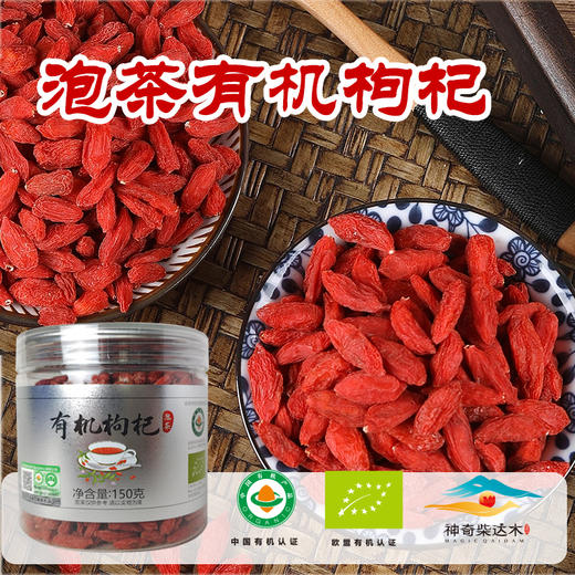凰茎青海有机泡茶枸杞150克无硫无农残免洗泡水茶构杞 商品图2