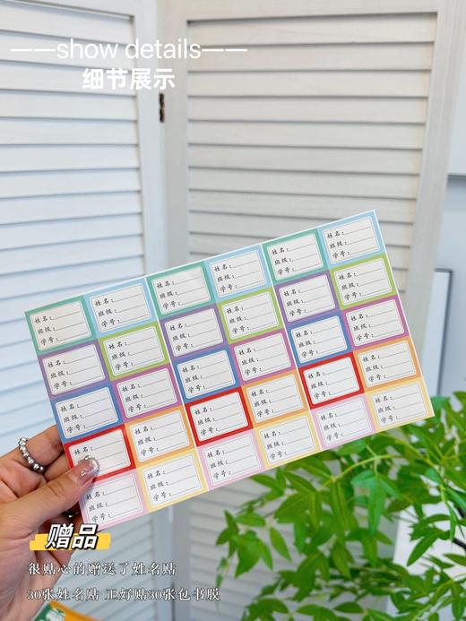 【家居百货】好来星30张环保自粘书膜～孩子开学季必备书膜 每组书膜30张❗送30张姓名贴 商品图12
