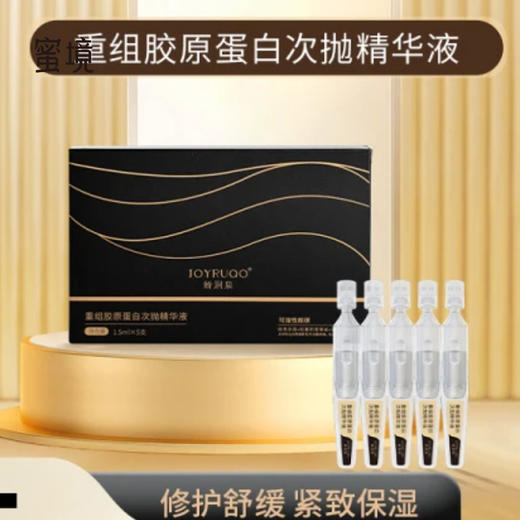 蜜境娇润泉重组胶原蛋白次抛精华液5支装156144490 商品图0