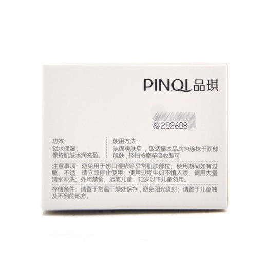 品琪平衡鲜颜霜50g 商品图4