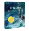 国际大奖小说安徒生奖精选中高年级套装9册 商品缩略图1