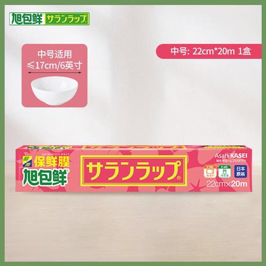 旭包鲜保鲜膜（22cm*20M） 商品图0