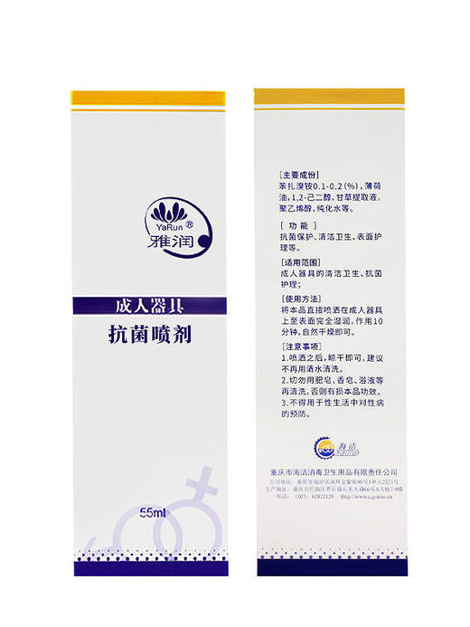 雅润器具抗菌喷剂抑菌喷雾清洗液55ml 商品图3