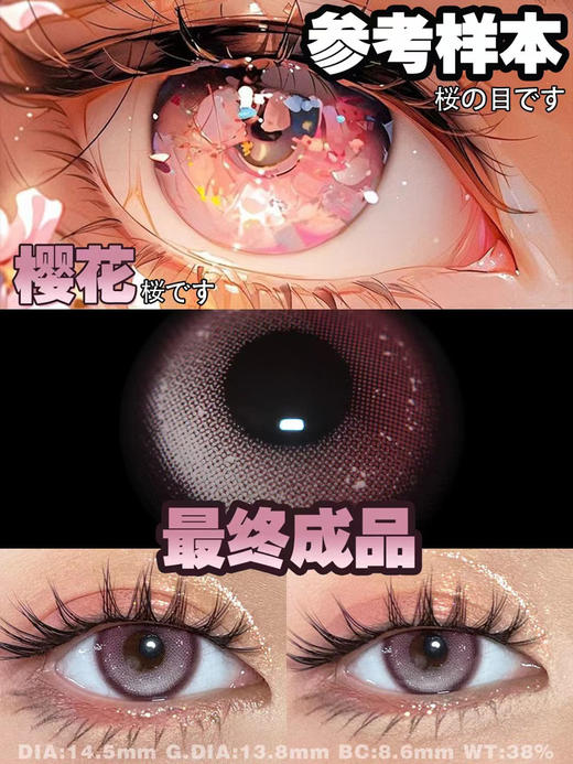 nice'kon 美瞳年抛 樱花 直径14.5mm着色13.8mm 商品图5
