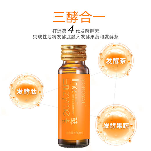 颜如玉发酵肽益生菌酵素饮料 商品图4
