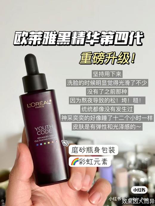 【欧*雅四代肌能黑精华液】保留原有明星成分，重磅添加集团首发能量素-DYD 商品图1