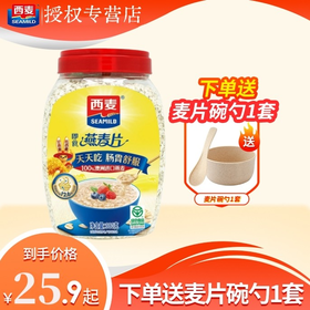 西麦进口即食燕麦片980g罐膳食纤维全谷物营养饱腹健康代餐早餐